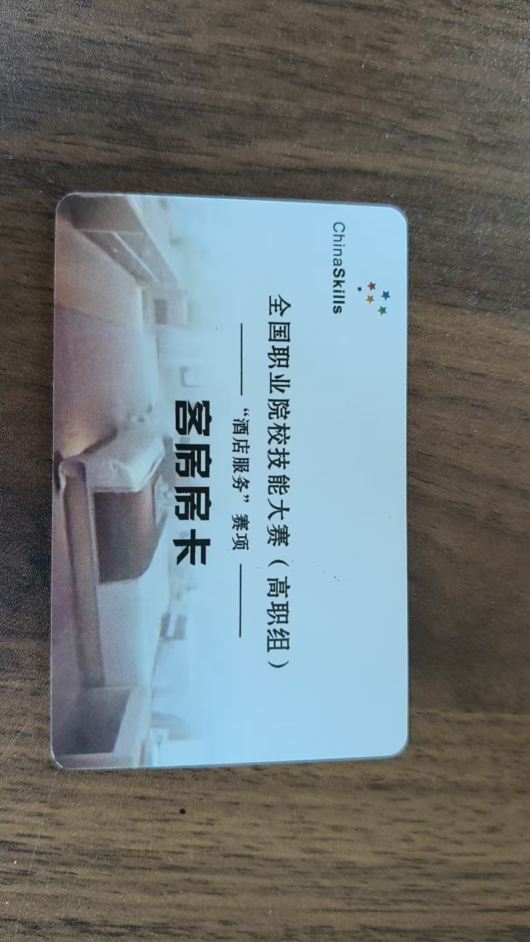 模拟房卡（到付）