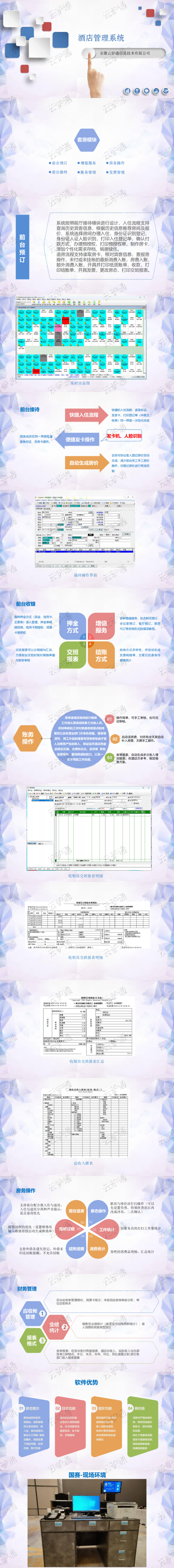 酒店管理系统介绍(1)_00(1).png