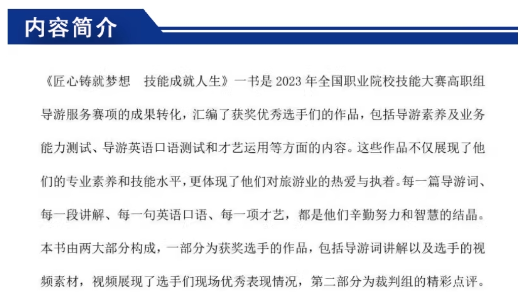 匠心铸就梦想 技能成就人生1.png